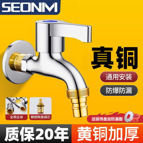 精铜洗衣机水龙头单冷加长家用四