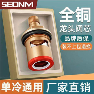 水龙头精铜阀芯厨房卫生间单冷热通用快开水龙头内芯全铜更换配件
