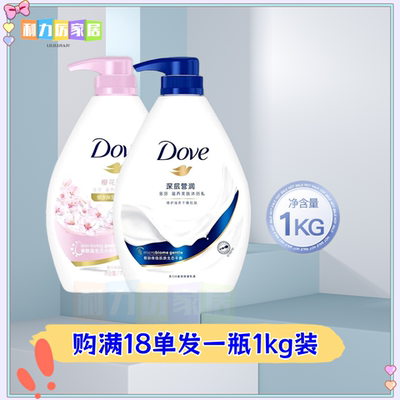 多芬沐浴露1kg装深层营润美肤沐浴乳滋润保湿清洁肌肤牛奶香攒单