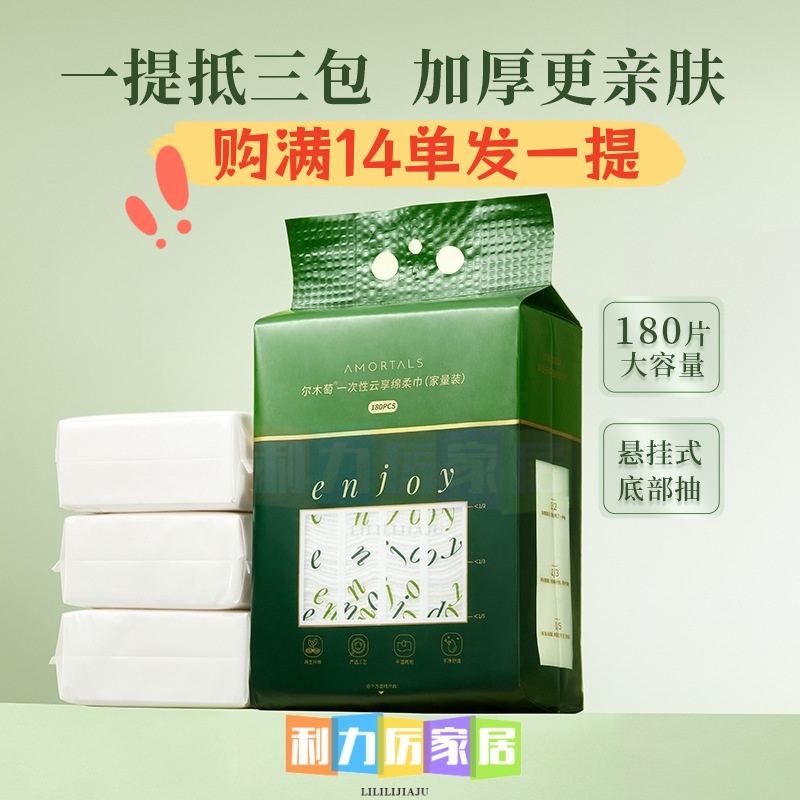 尔木萄洗脸巾壁挂式抽取式加大加厚一次性悬挂式擦脸巾棉柔巾攒单