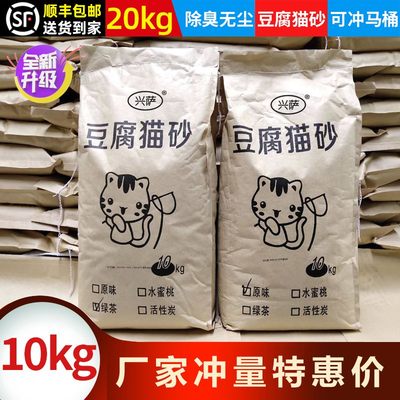 豆腐猫砂20斤猫砂10公斤除臭味无尘10斤厂家直销猫舍用细颗粒2mm