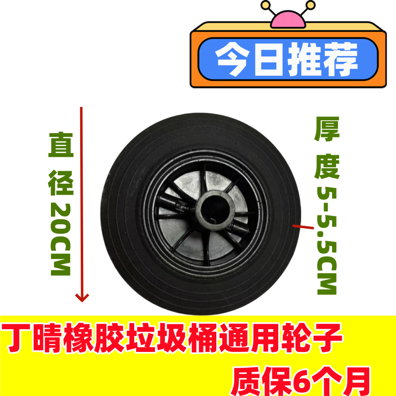 垃圾桶通用轮子质保半年丁晴材质