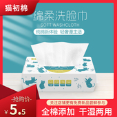 猫初棉纯棉洗脸巾一次性擦脸洗面男女洁面抽纸式 棉柔巾官方旗舰店