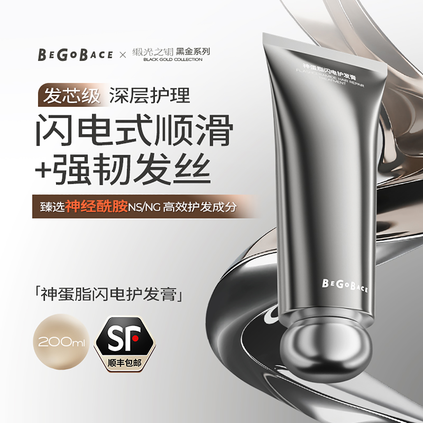 【新品】闪电护发膏抢购尝新价