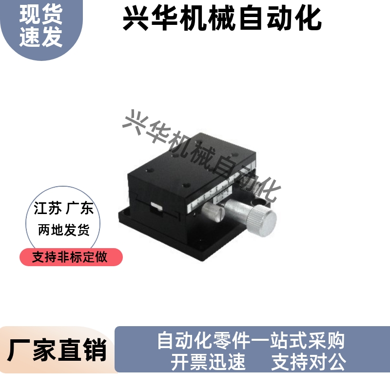 螺距0.5/1.0 精密型 X轴 手动位移台   EJE11 EJE13-40 60 80 100