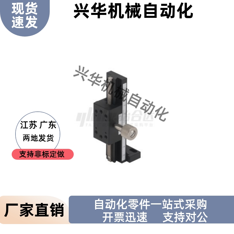 精密型 Z轴 手动位移台 燕尾槽式 宽度25  EJS01-L50 70 100 150