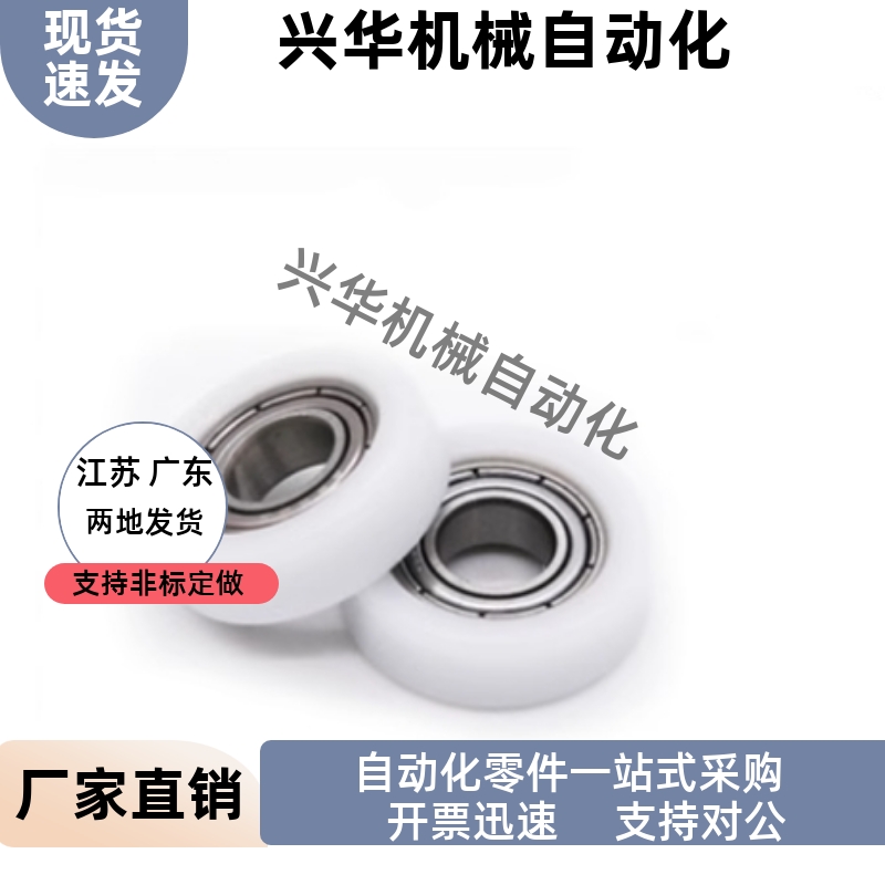 POM包塑轴承内径5 6 8 10 12 15 小轴承滑轮滚轮胶轮尼龙塑料轮