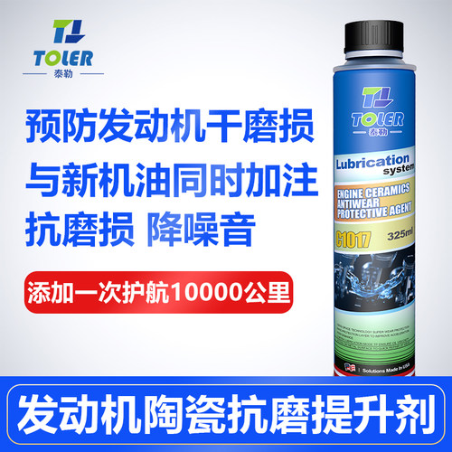 泰勒发动机抗磨修复剂强力治烧
