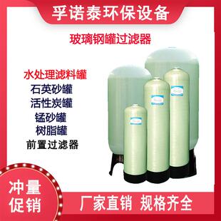 大型多介质过滤器玻璃钢罐子树脂罐过滤器石英砂锰砂活性炭过滤罐