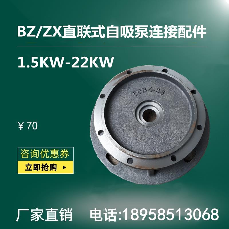 BZ直联式自吸泵污水泵ZX卧式管道泵连接支架泵盖进水口出水口配件