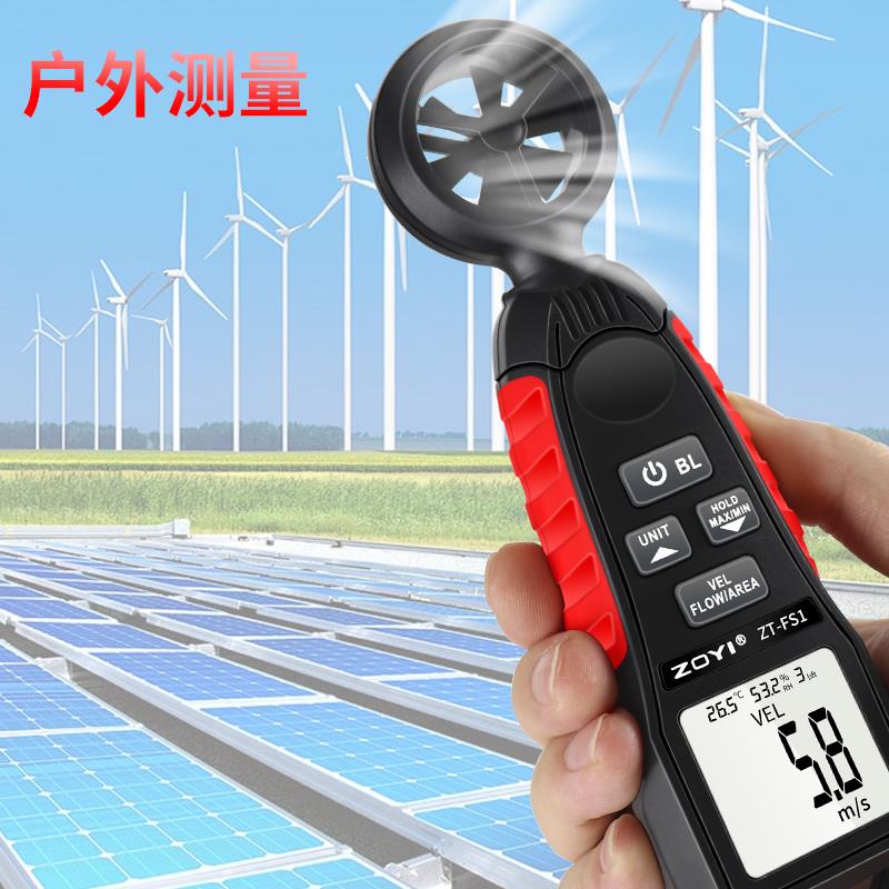 ZT-FS1手持式风速仪测风仪高精度测风量风仪户外手持风速仪