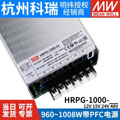 台湾开关电源HRPG-1000W N3 12V15V24V48V带PFC遥控供应器