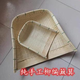 柳条簸箕笸箩收纳筐 纯手工柳编藤编竹编簸箕农用家用大中小号老式
