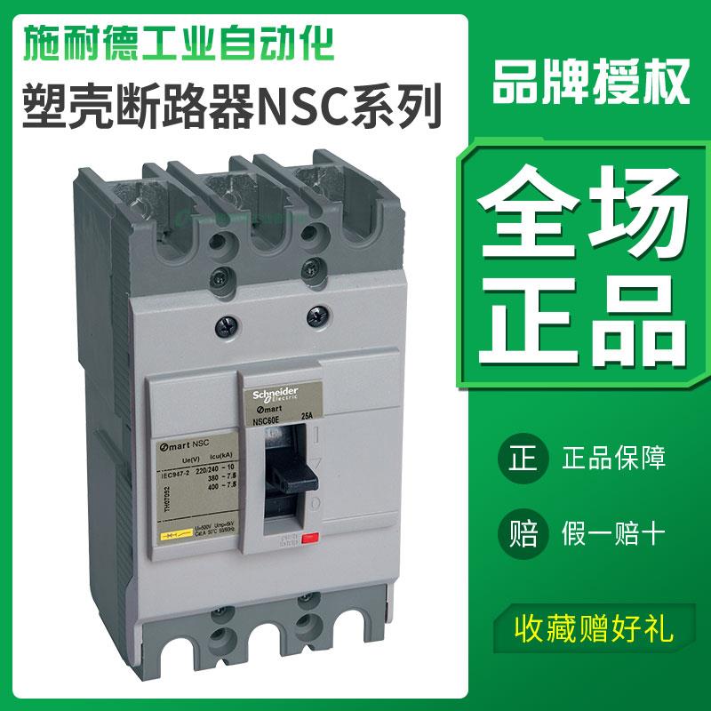 塑壳断路器NSC60E/160S/400K/250S/630K空气开关3P100A三相