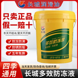 通用挖机货车地暖 长城多效防冻液汽车冷却液红绿色柴油汽油车四季