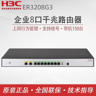 H3C华三ER3208G3 ER3200G3企业8口千兆路由器带LAN口高速ER5200G3