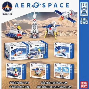 哲高QL2240中国航天系列火箭空间站四款家庭启赋益智拼插积木玩具