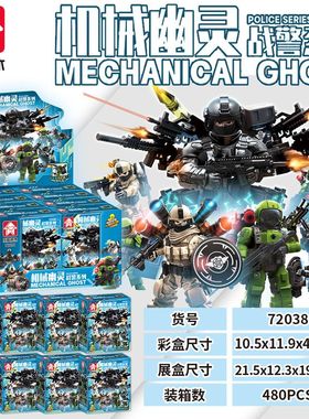 乐毅72038军事积木机械幽灵特种兵全副武装特警拼插人仔儿童玩具