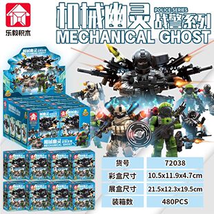 乐毅72038军事积木机械幽灵特种兵全副武装特警拼插人仔儿童玩具