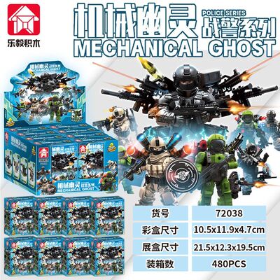 乐毅72038军事积木机械幽灵特种兵全副武装特警拼插人仔儿童玩具