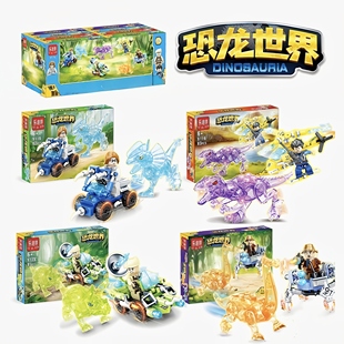 乐迪拼9116水晶恐龙世界拼插积木迅猛龙三角龙益智男儿童玩具礼物