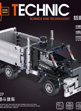 哲高重型翻斗车拼插积木男孩子机械科技工程车儿童益智玩具礼物