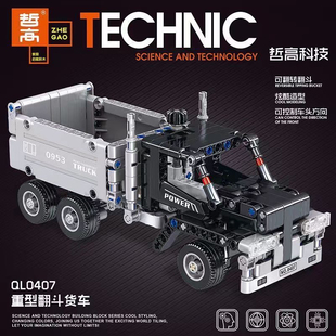 哲高重型翻斗车拼插积木男孩子机械科技工程车儿童益智玩具礼物