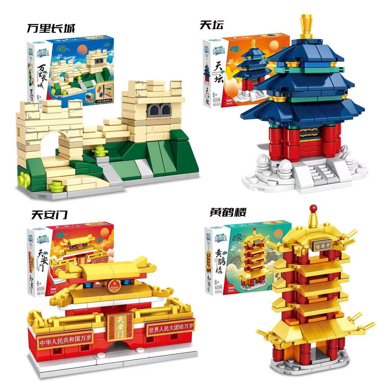 积智星古建筑系列天安门黄鹤楼天坛万里长城冰箱贴积木拼装玩具礼