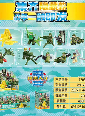 乐毅72031军事盲盒特种突击部队人仔积木男孩拼装玩具儿童礼物