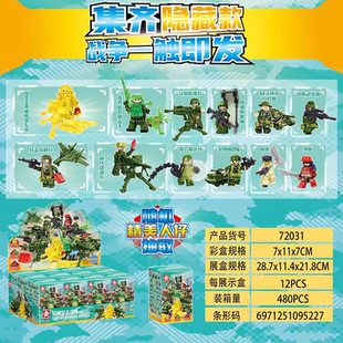 乐毅72031军事盲盒特种突击部队人仔积木男孩拼装玩具儿童礼物