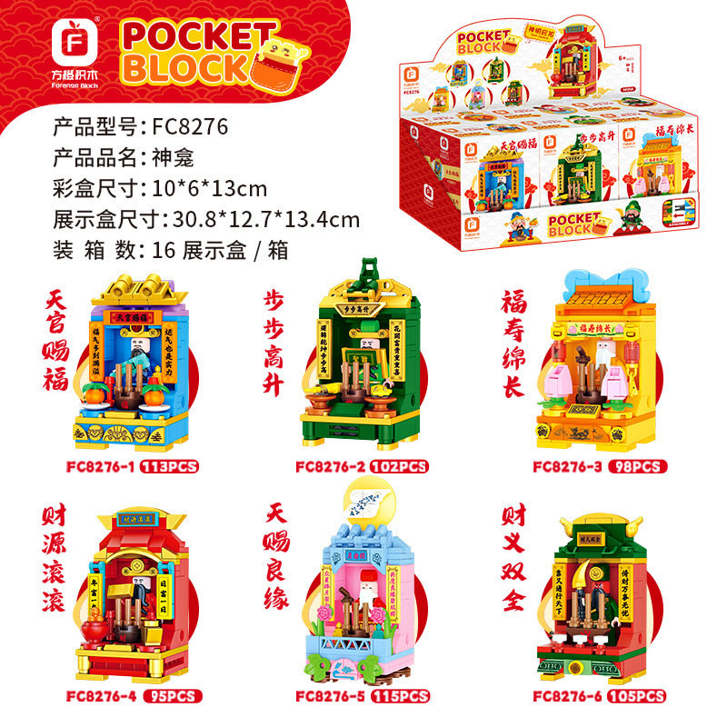 方橙8276国潮积木神龛财神爷关公福禄寿招财拼装玩具