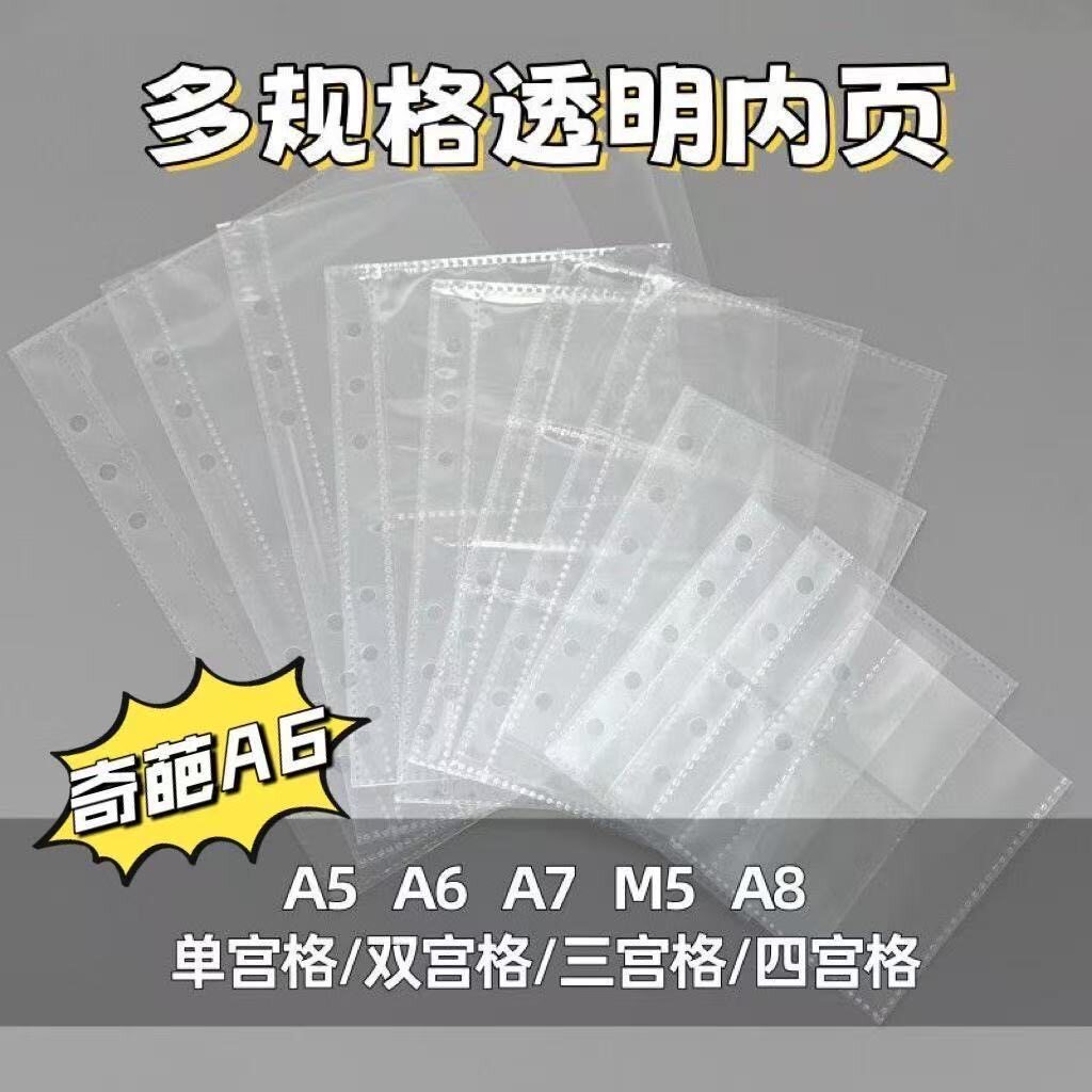 奇葩A6卡册高透内页活页A5M5A7A8拍立得相册3寸小卡照片收纳袋册图片