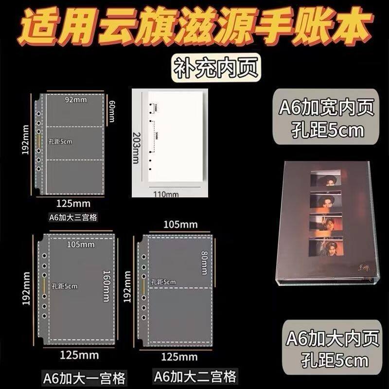 适配云旗滋源手账本内页A6收纳袋小卡追星卡册活页袋3寸4寸6寸图片