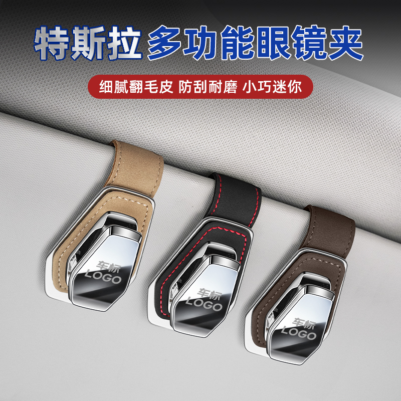 翻毛皮车载眼镜夹收纳