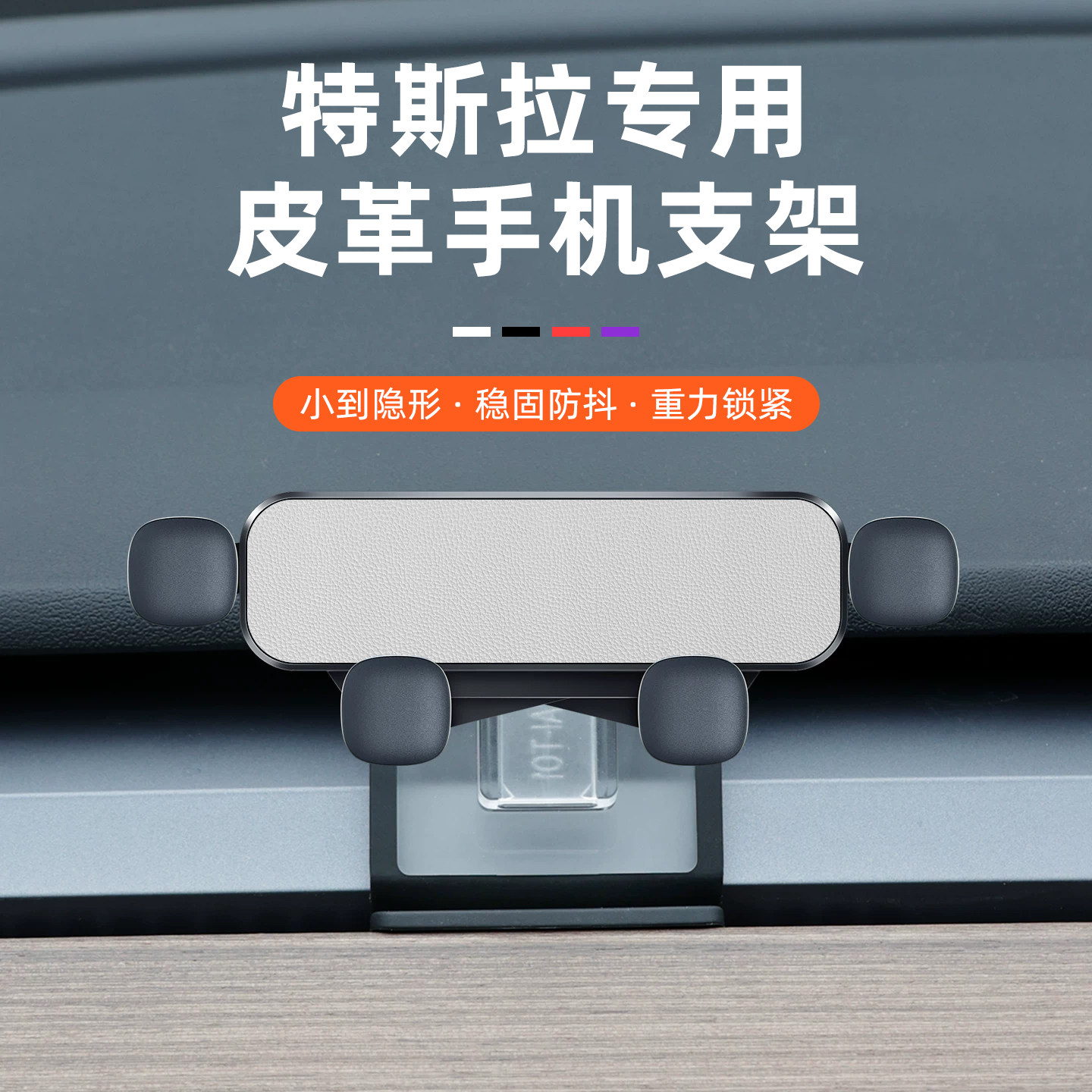 适用于特斯拉modely/3车载手机支架焕新版YL专用导航架内饰出风口