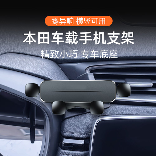 本田手机车载支架专用改装导航架