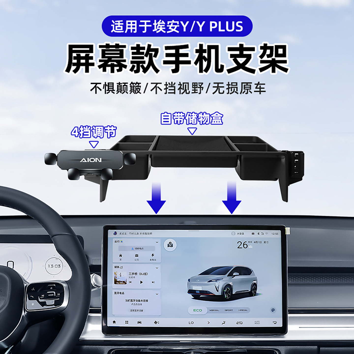 21-24款广汽传祺埃安YPLUS车载手机支架传祺影酷中控屏幕储物盒