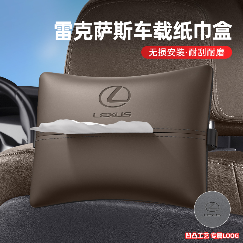 适用于雷克萨斯车载纸巾盒ES/RX/UX/NX/LS抽纸盒座椅挂式车内用品