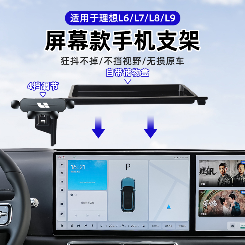 理想车载手机支架专用导航