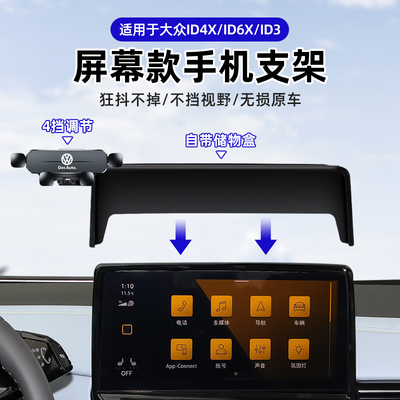 21-25款福斯id3/id4X/id6X/id7手机车载手机支架crozz屏幕底座导