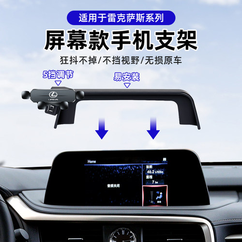 雷克萨斯手机支架导航用品