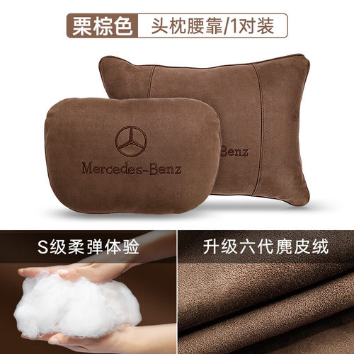 S级同款奔驰头枕腰靠麂皮绒材质