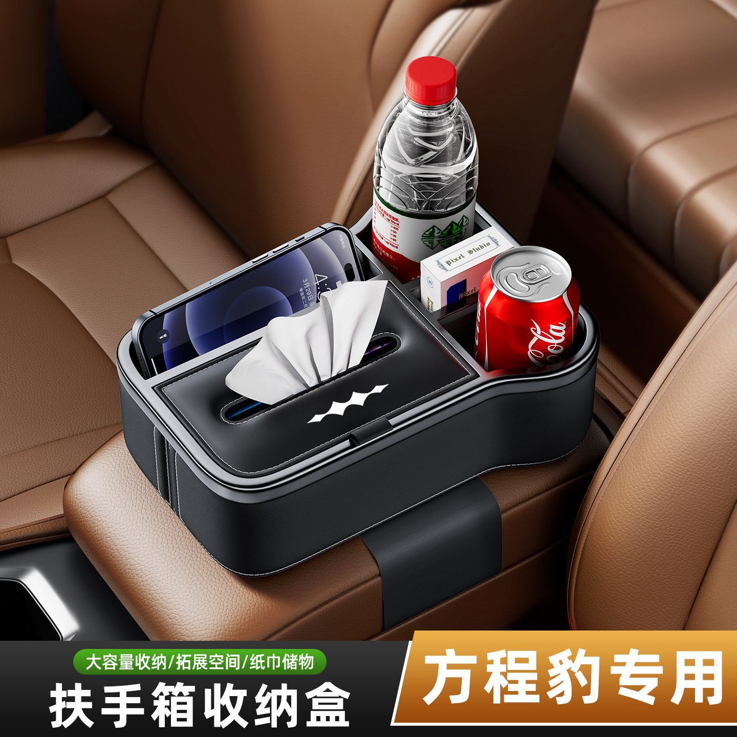 适用方程豹钛7扶手箱收纳储物多功能纸巾盒豹5/豹8车载内饰品,汽车用品/电子/清洗/改装,车载收纳箱/袋/盒,淘宝优惠券,粉丝福利购,淘宝优惠卷