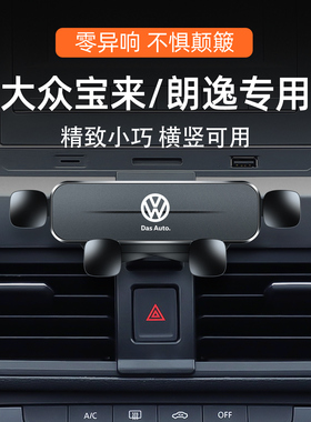08-23款大众宝来传奇朗逸plus启航版手机车载支架专用改装导航架