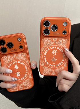 淳于亦ins风好命图腾适用苹果17promax手机壳15全包按键镜头壳14/13创意橙色陈伟霆同款磁吸玻璃16防摔保护壳