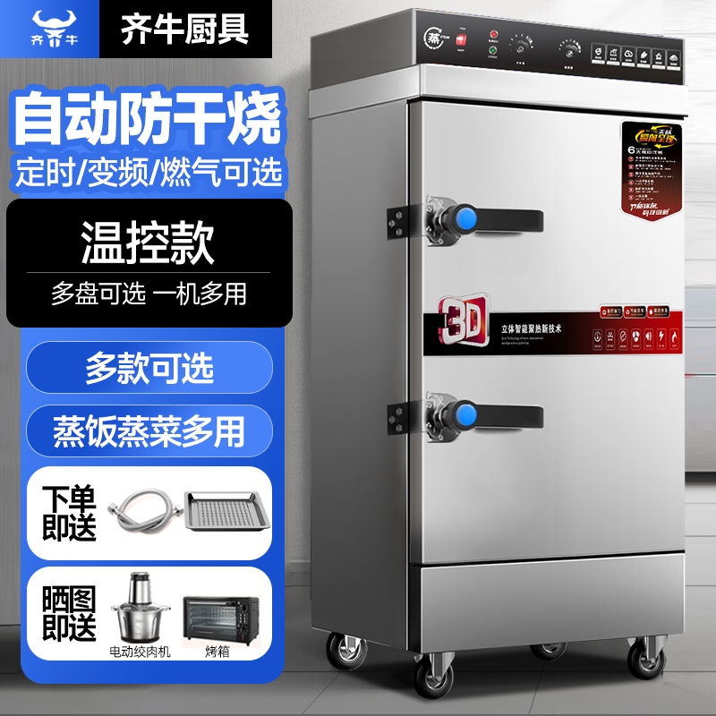蒸饭柜商用电蒸箱食堂专用大小型燃气米饭机馒头包子全自动蒸车炉