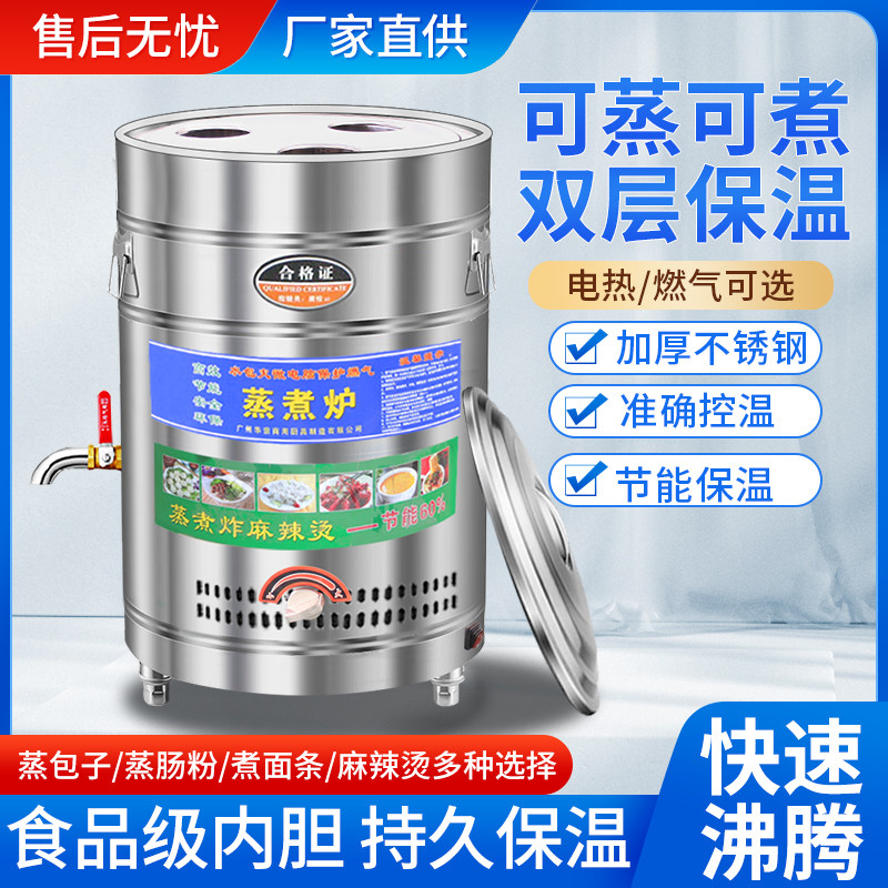 蒸煮一体蒸包子炉商用电燃气节能煮面燃凉皮肠粉煮面水饺麻辣烫机