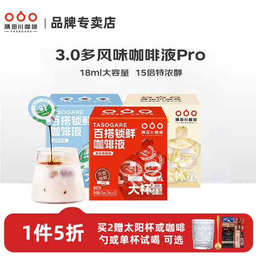 隅田川浓缩鲜萃咖啡液