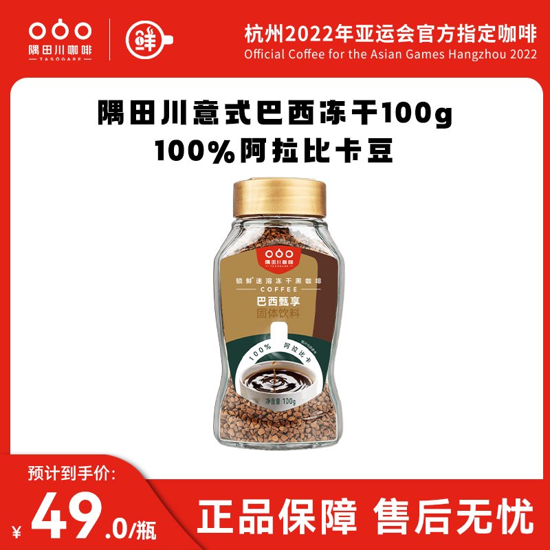 隅田川进口巴西纯黑咖啡粉