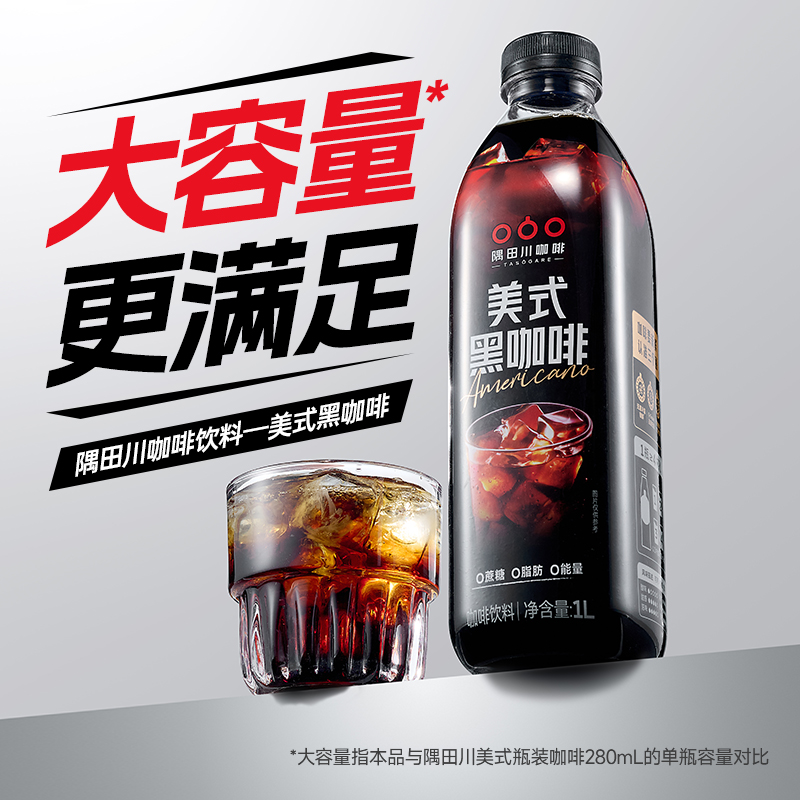 隅田川咖啡饮料1L大容量瓶装